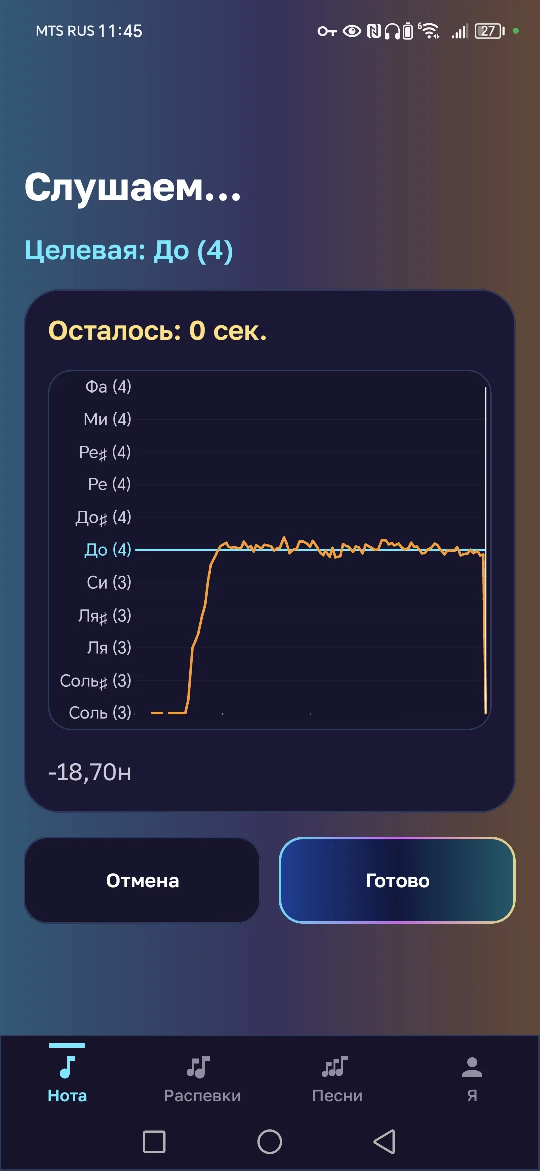 Результат пения и график точности в Doremio