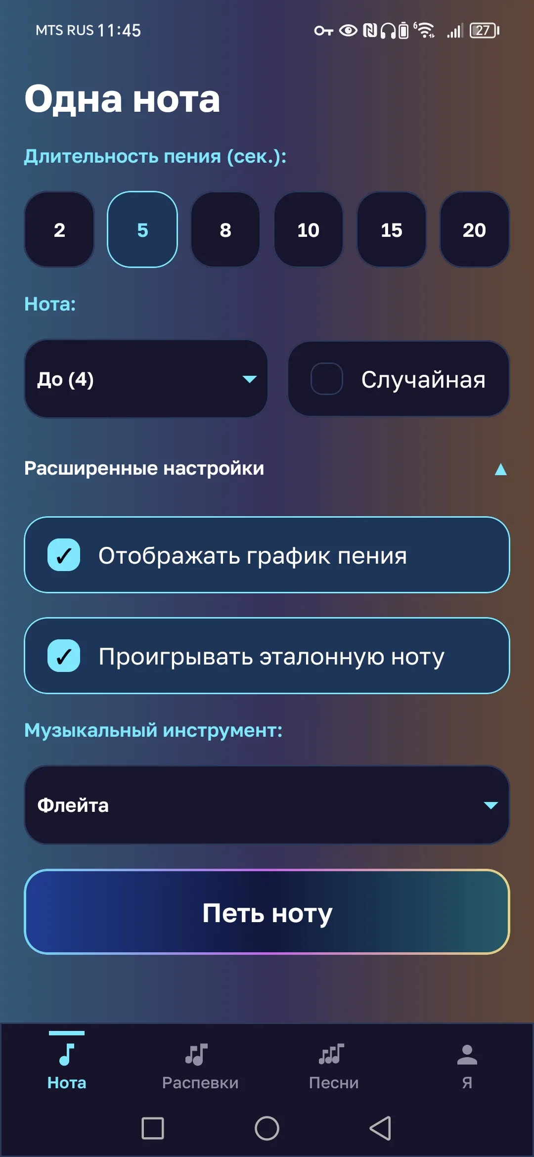 Настройки упражнения на отдельную ноту в Doremio